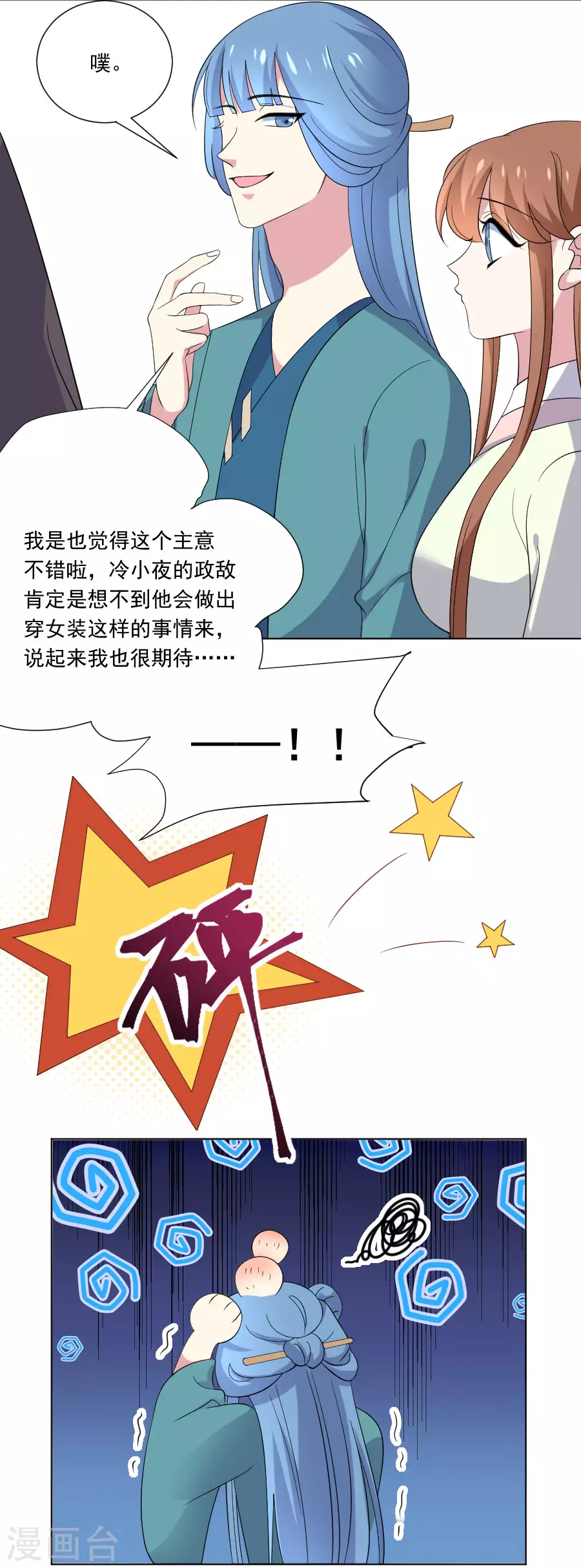 🍔狼少女养成记 第269话 一出好戏 第10页