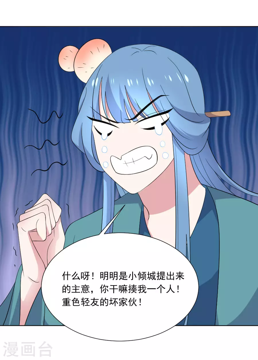 🍔狼少女养成记 第269话 一出好戏 第11页