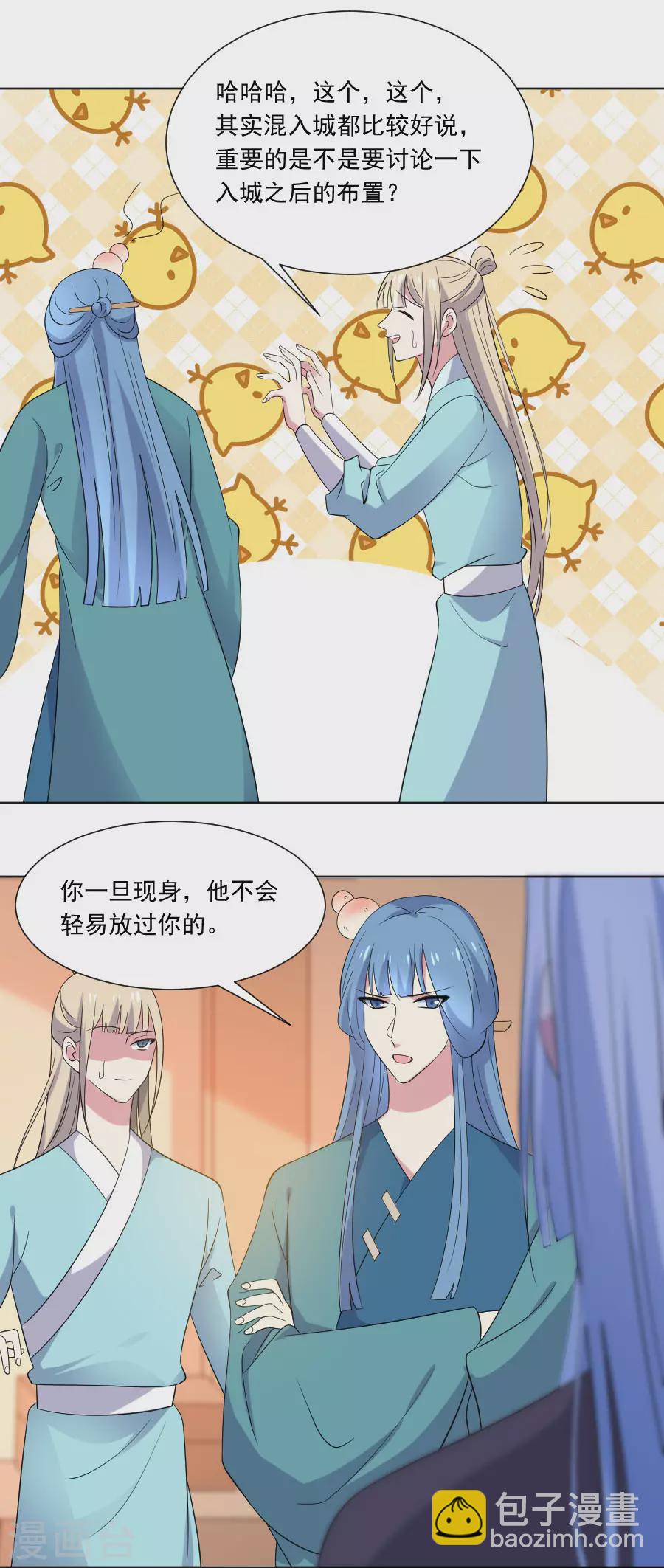 🍔狼少女养成记 第269话 一出好戏 第12页