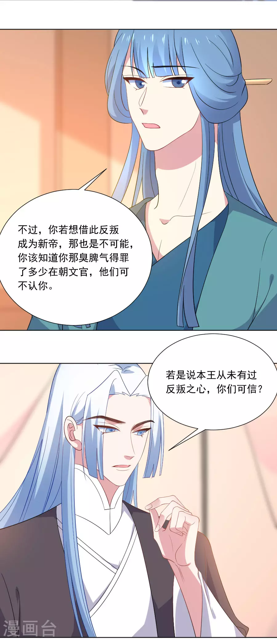 🍔狼少女养成记 第269话 一出好戏 第13页