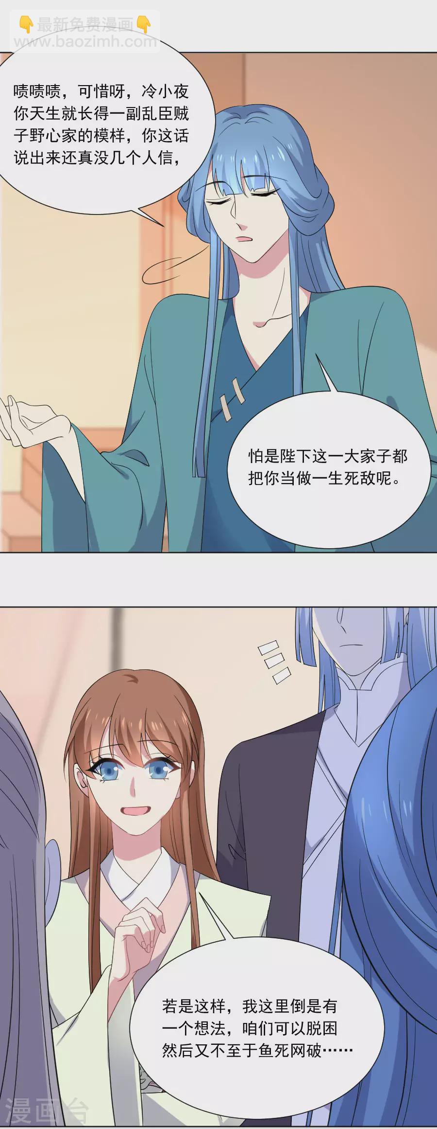 🍔狼少女养成记 第269话 一出好戏 第14页