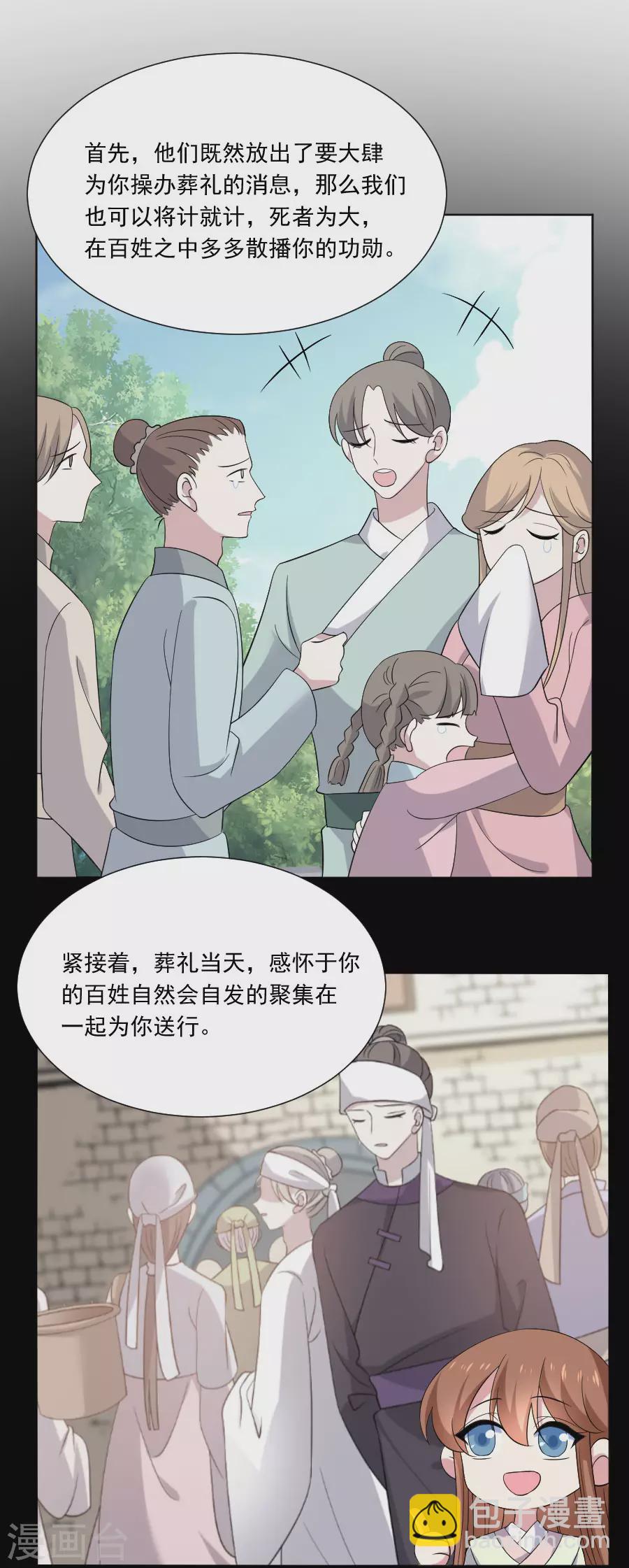 🍔狼少女养成记 第269话 一出好戏 第15页