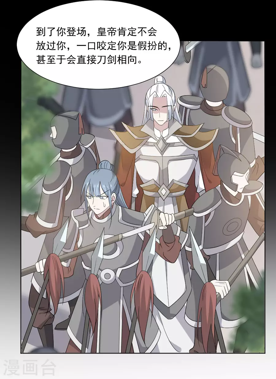 🍔狼少女养成记 第269话 一出好戏 第16页