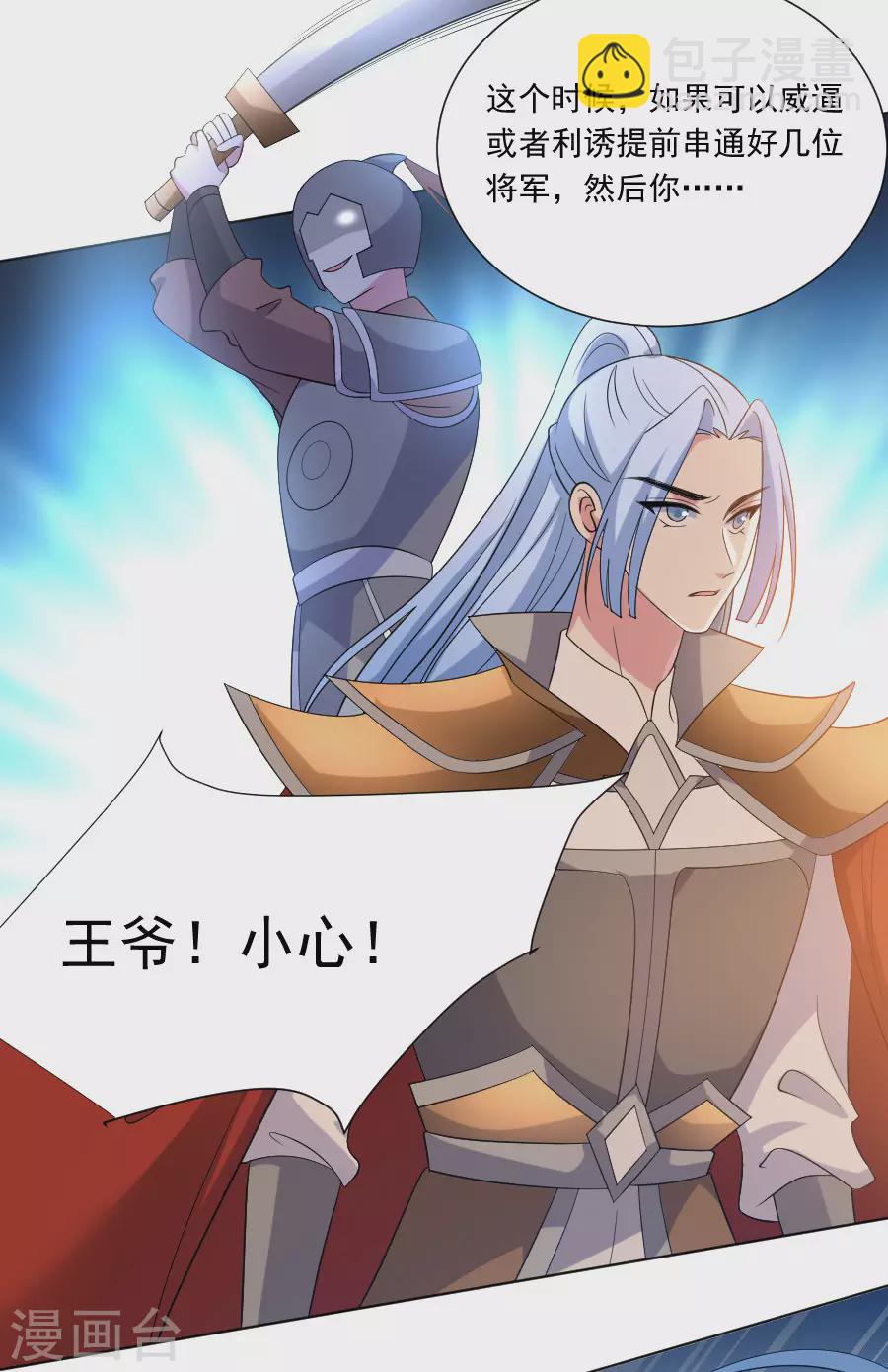 🍔狼少女养成记 第269话 一出好戏 第17页