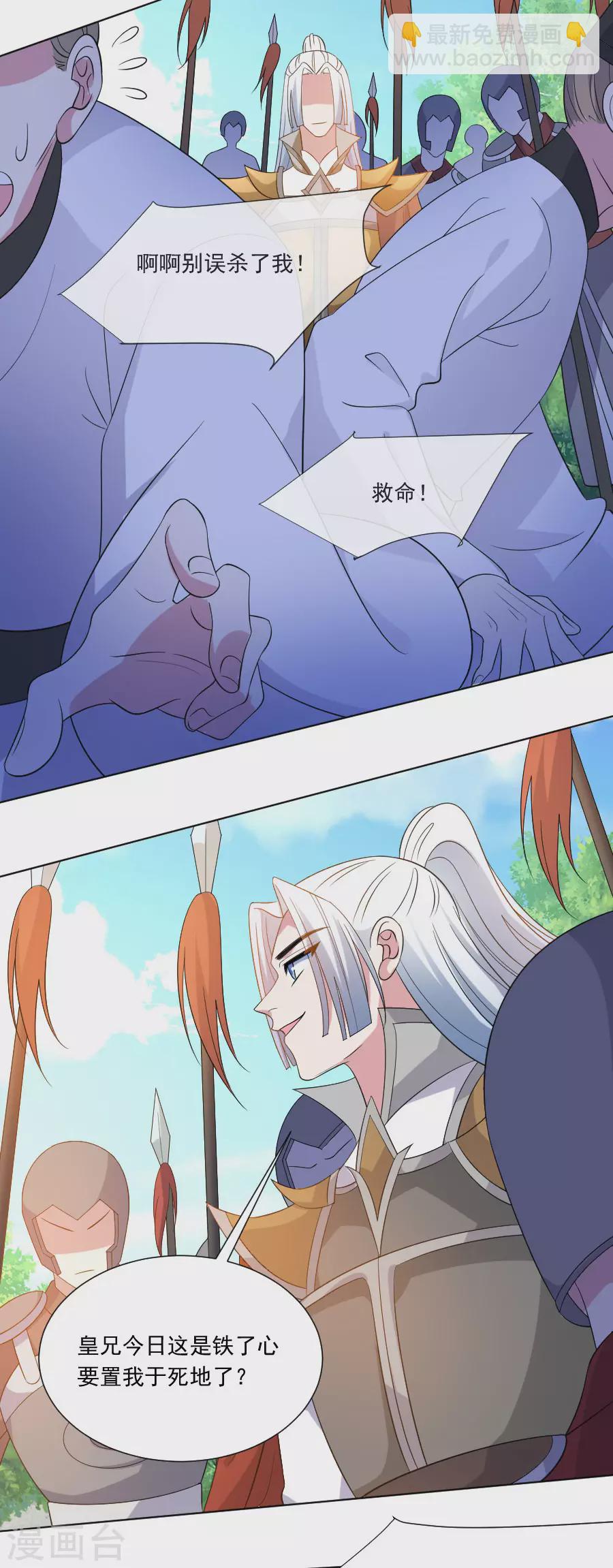 🍔狼少女养成记 第269话 一出好戏 第3页