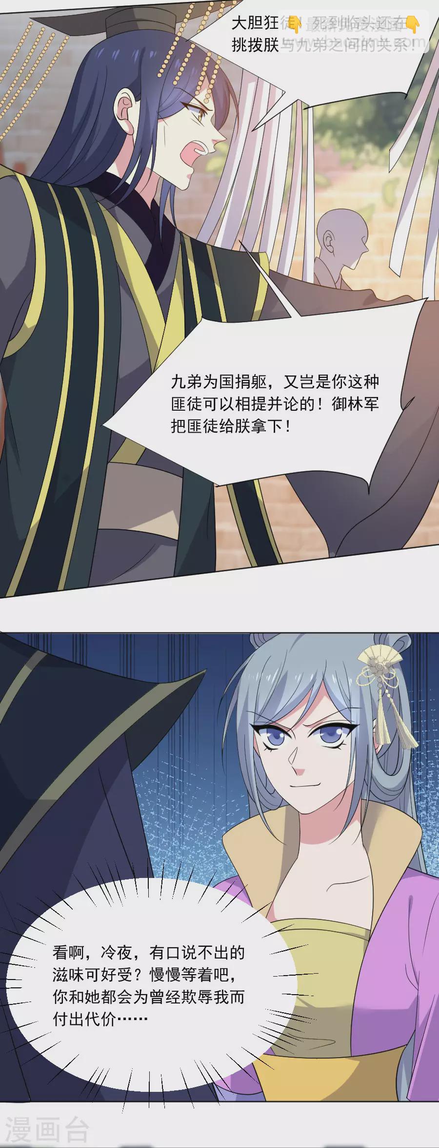 🍔狼少女养成记 第269话 一出好戏 第4页