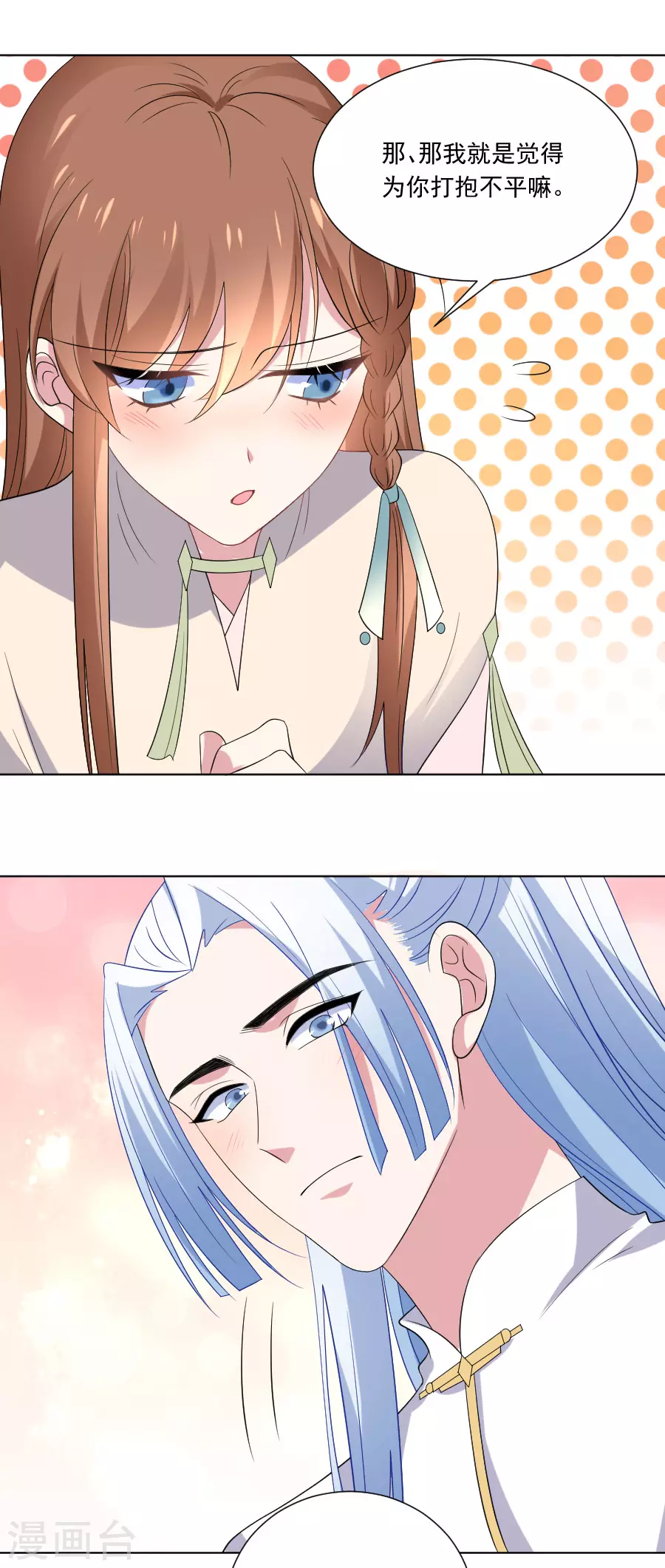 🍔狼少女养成记 第271话 让本王疯一次 第10页