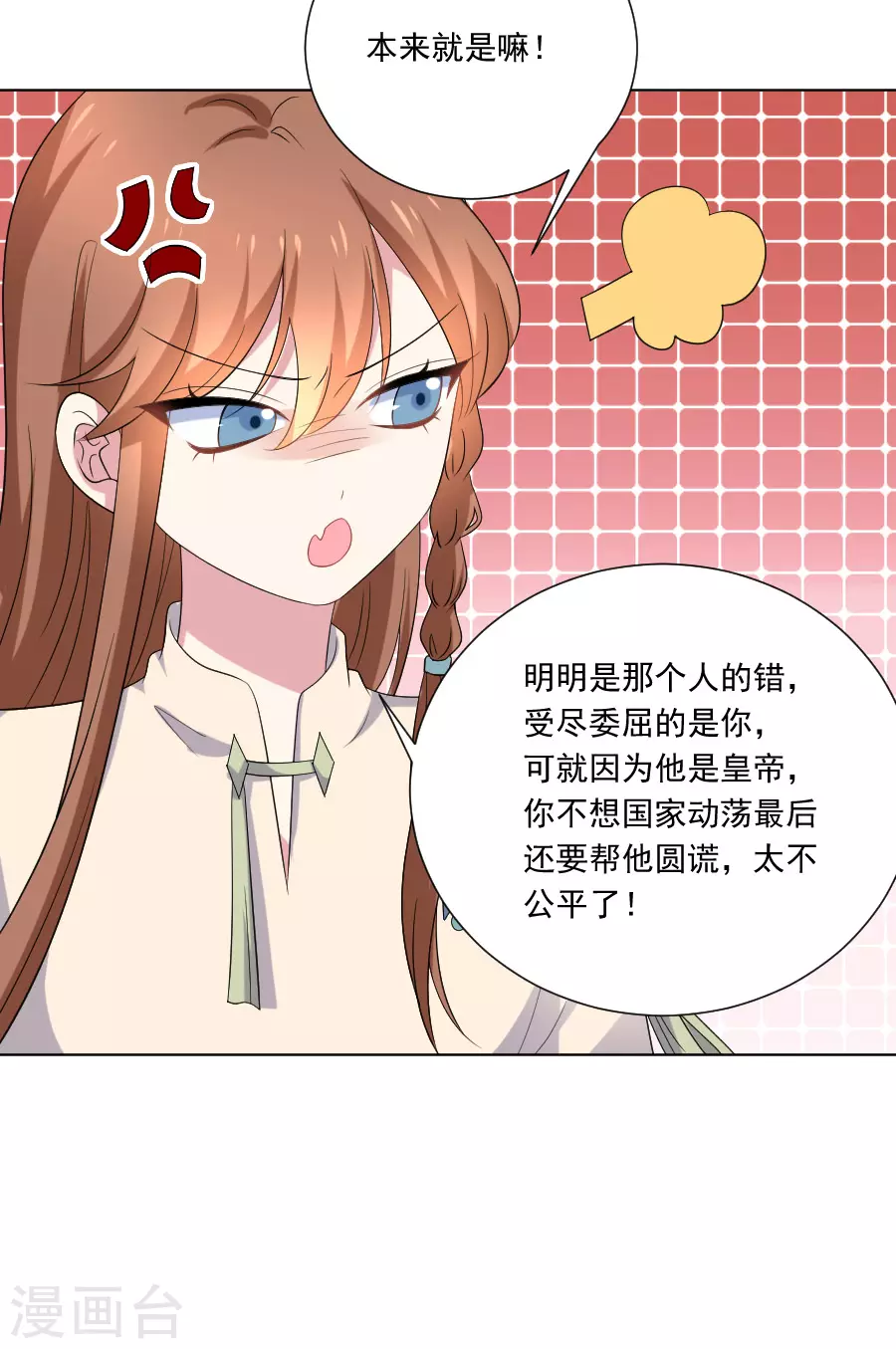 🍔狼少女养成记 第271话 让本王疯一次 第11页