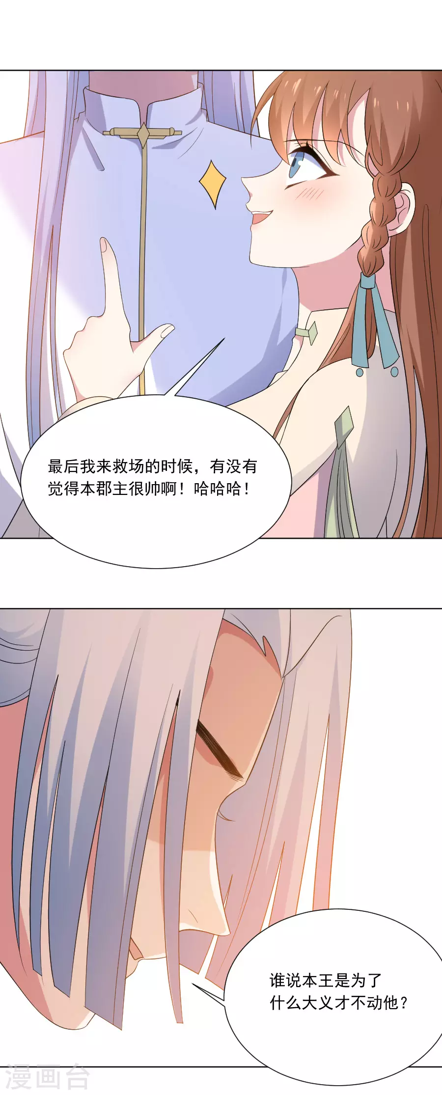🍔狼少女养成记 第271话 让本王疯一次 第12页