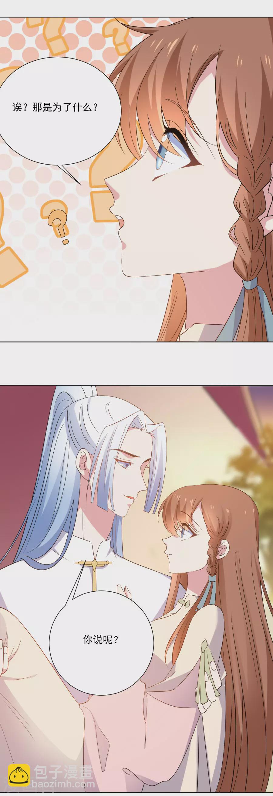 🍔狼少女养成记 第271话 让本王疯一次 第13页