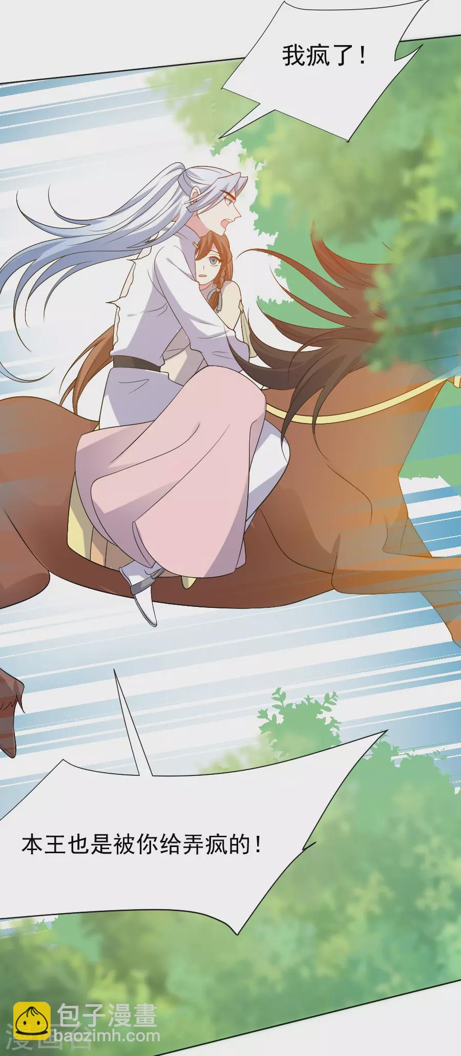 🍔狼少女养成记 第271话 让本王疯一次 第18页