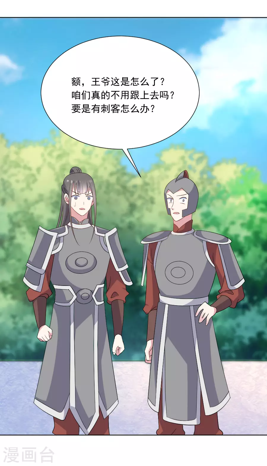 🍔狼少女养成记 第271话 让本王疯一次 第21页
