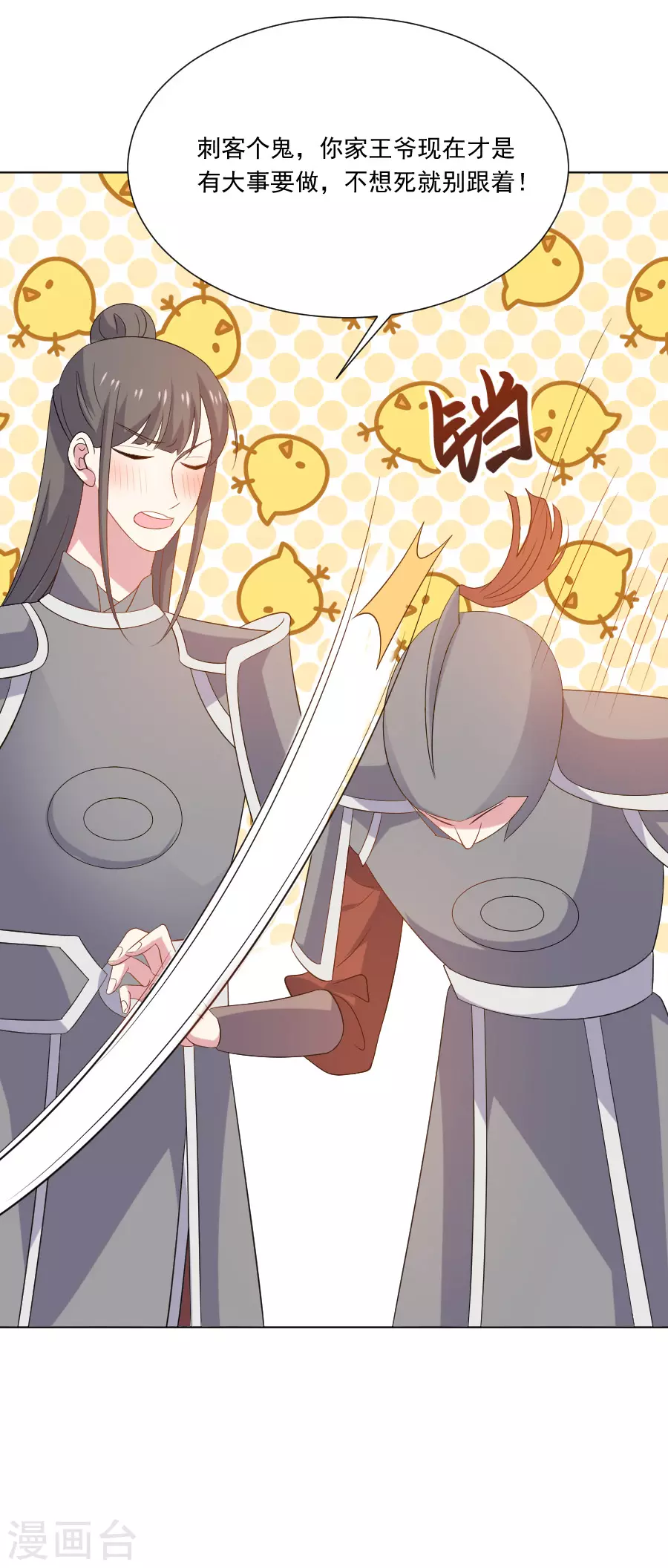 🍔狼少女养成记 第271话 让本王疯一次 第22页