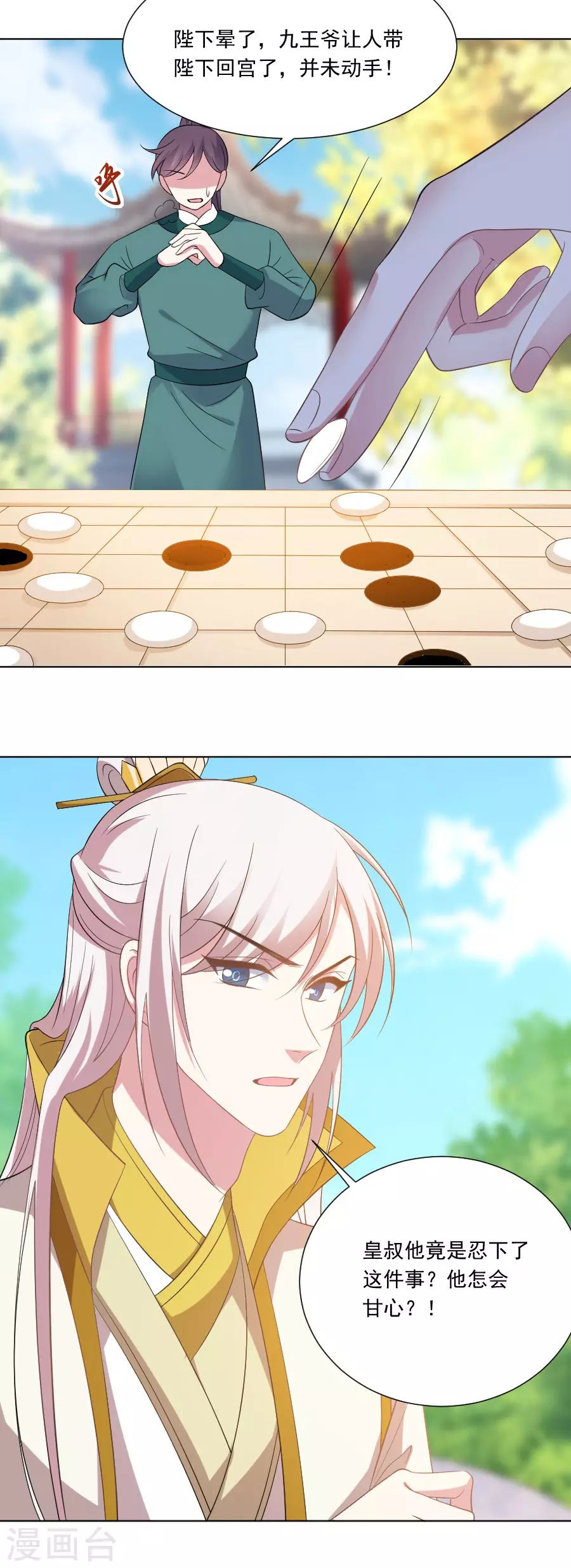 🍔狼少女养成记 第271话 让本王疯一次 第3页