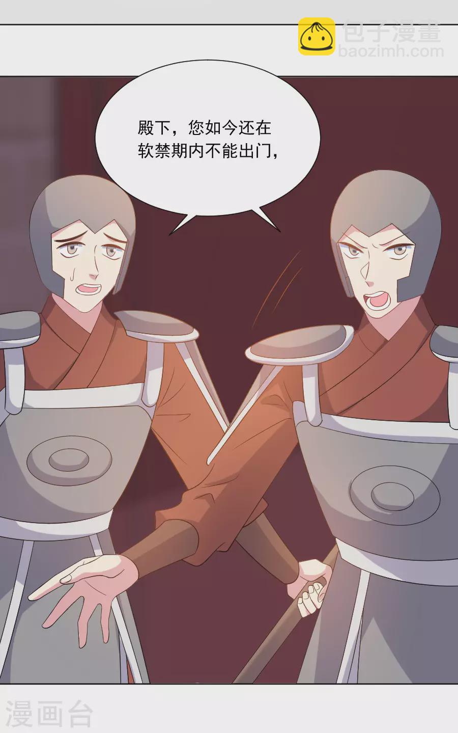 🍔狼少女养成记 第271话 让本王疯一次 第5页