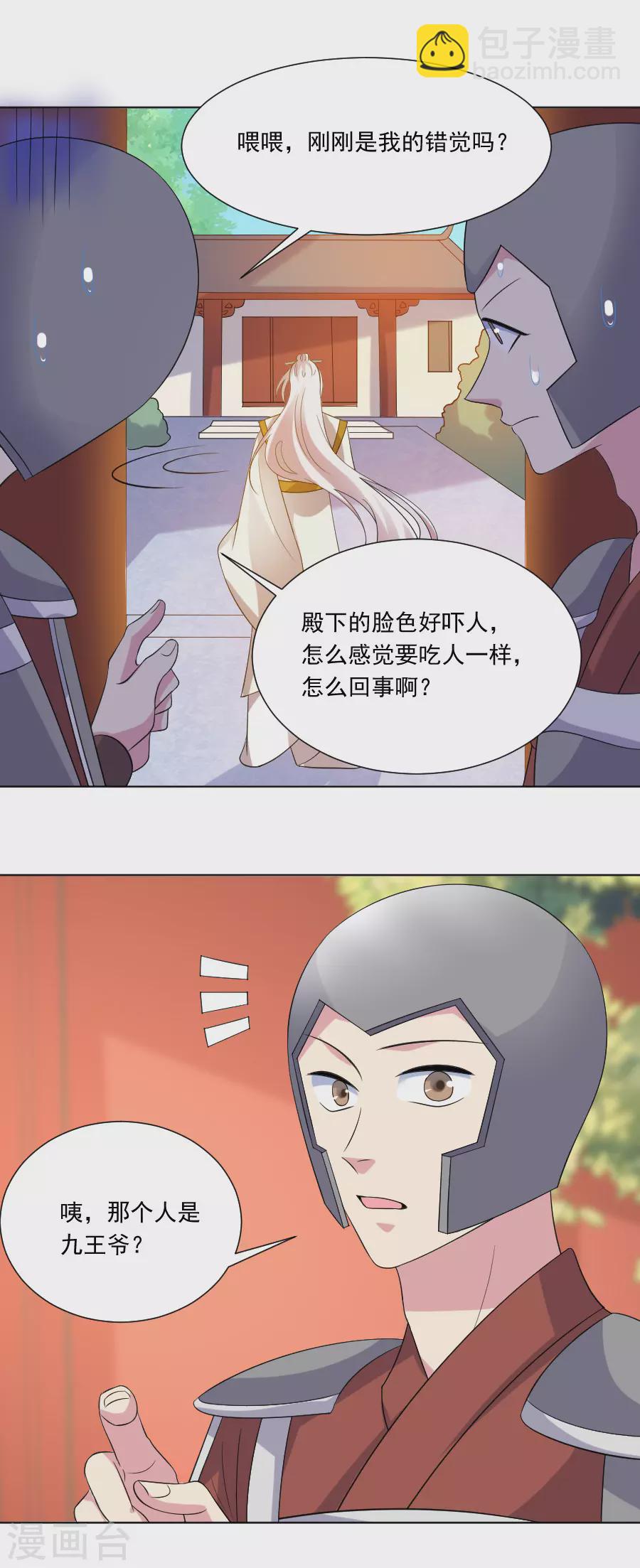 🍔狼少女养成记 第271话 让本王疯一次 第7页