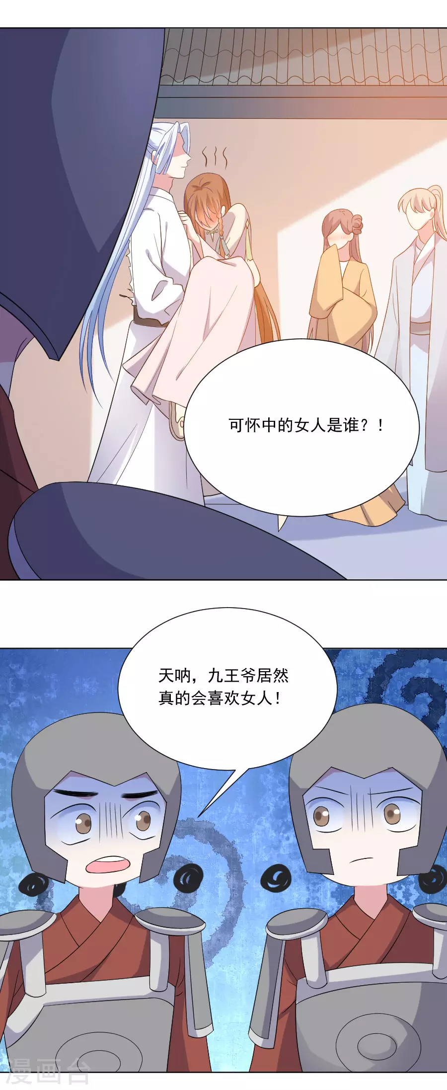 🍔狼少女养成记 第271话 让本王疯一次 第8页
