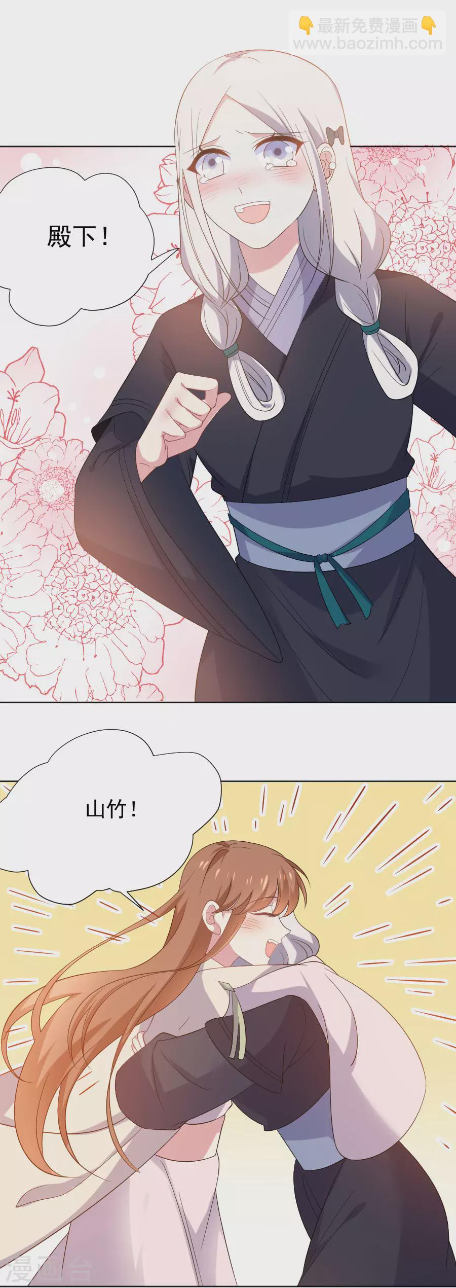 🍔狼少女养成记 第273话 苦尽甘来 第2页