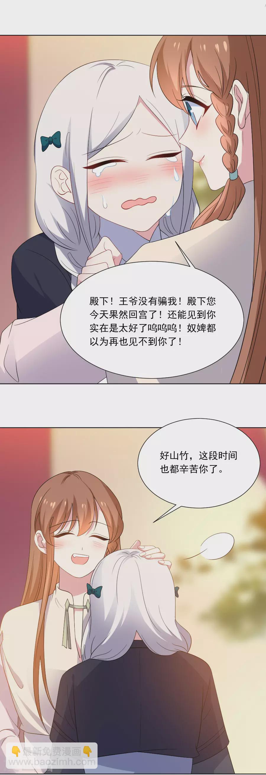 🍔狼少女养成记 第273话 苦尽甘来 第3页