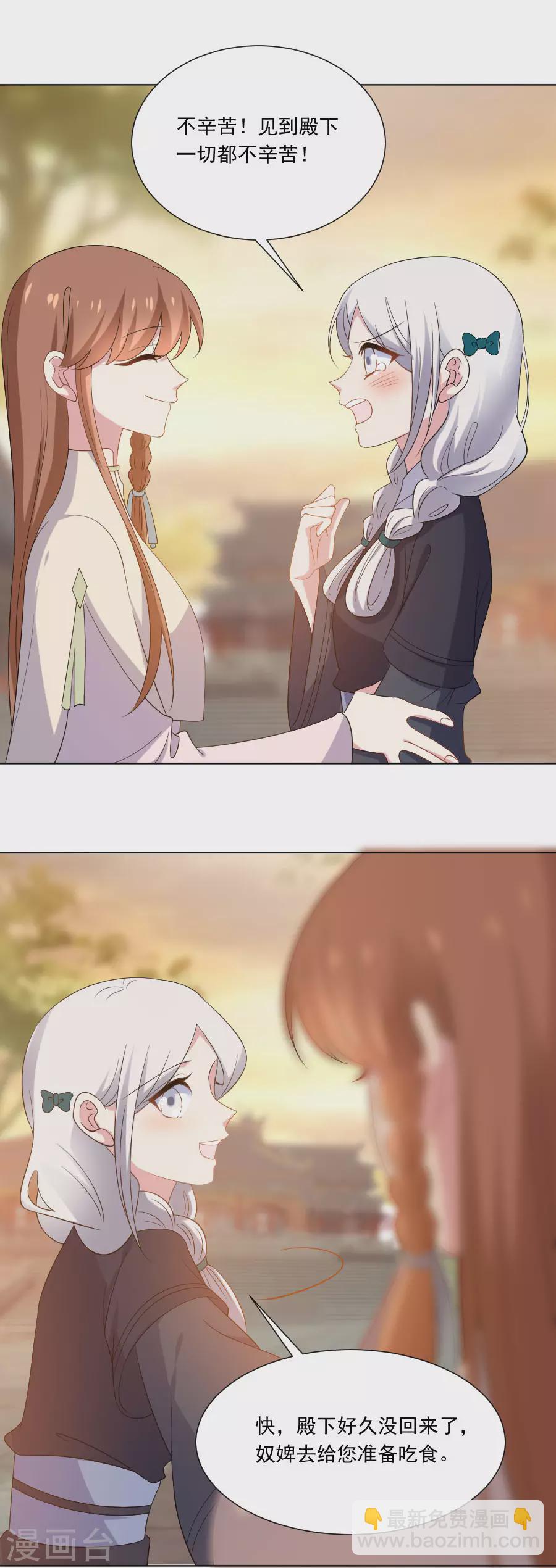 🍔狼少女养成记 第273话 苦尽甘来 第4页