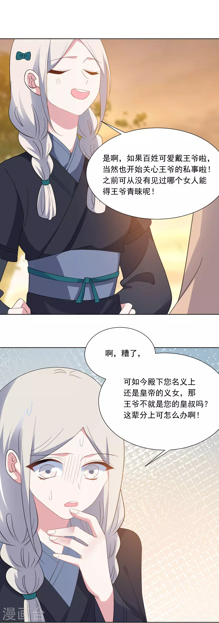 🍔狼少女养成记 第273话 苦尽甘来 第6页