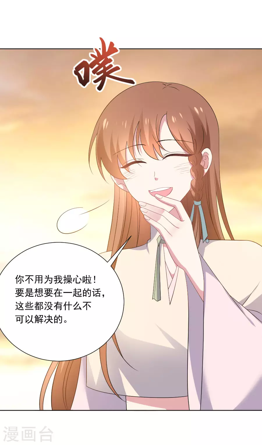 🍔狼少女养成记 第273话 苦尽甘来 第7页