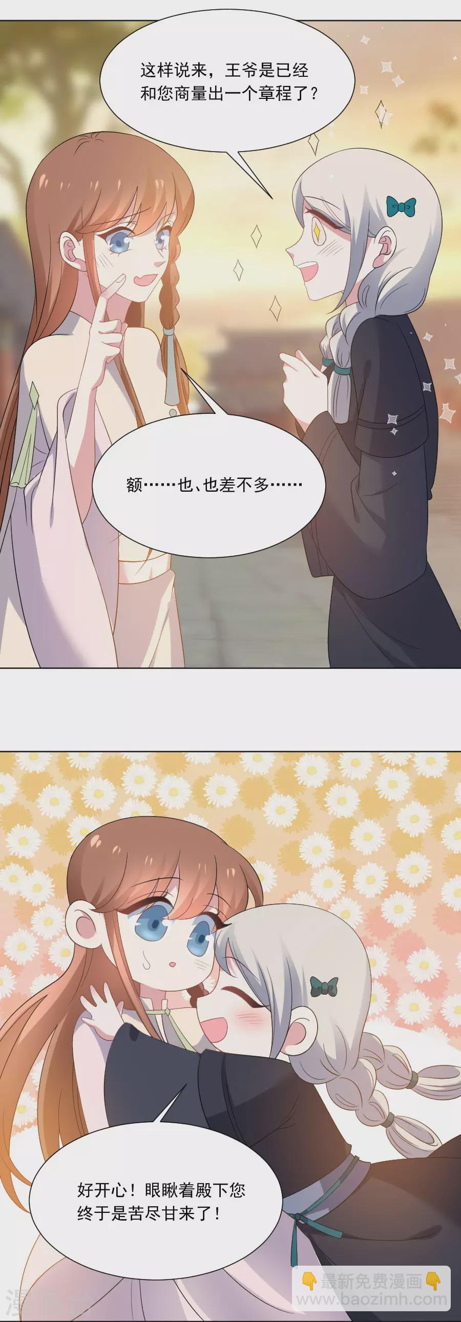 🍔狼少女养成记 第273话 苦尽甘来 第8页