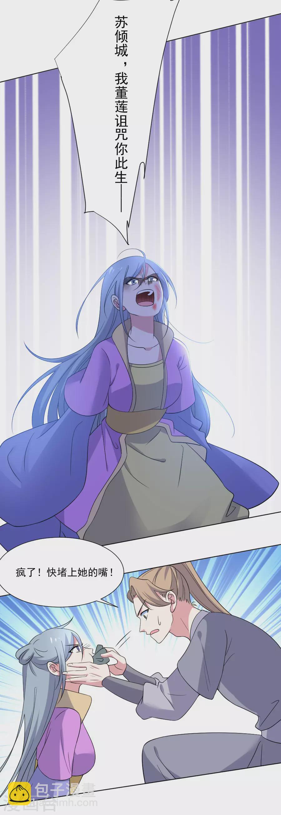 🍔狼少女养成记 第275话 弑君 第10页