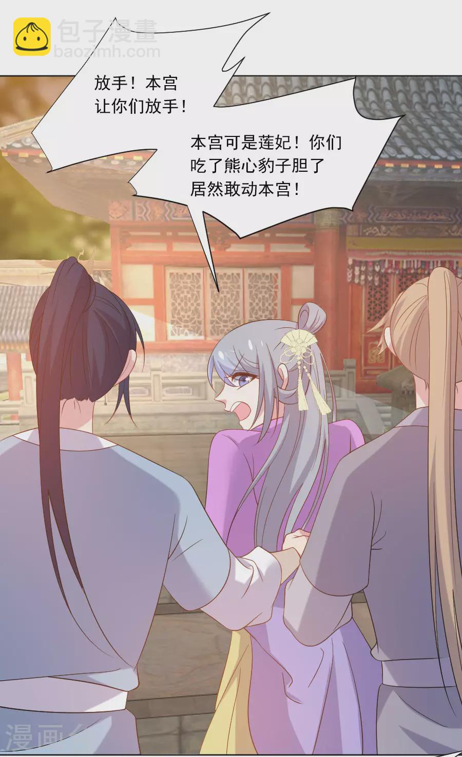🍔狼少女养成记 第275话 弑君 第2页
