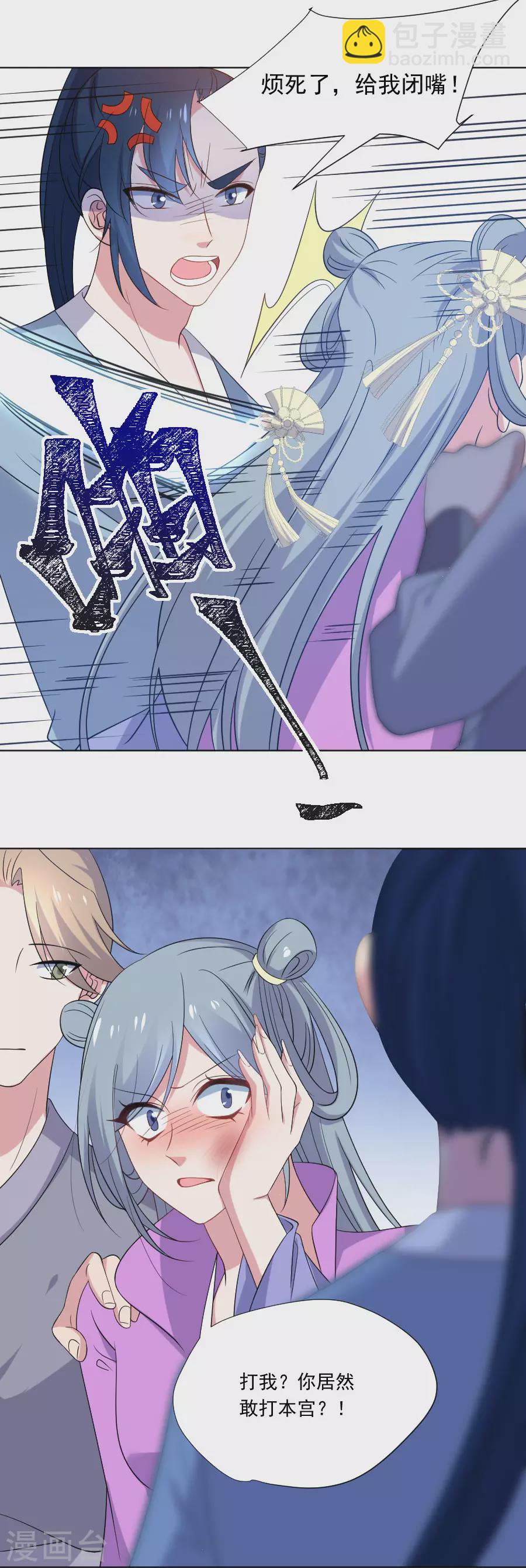 🍔狼少女养成记 第275话 弑君 第3页