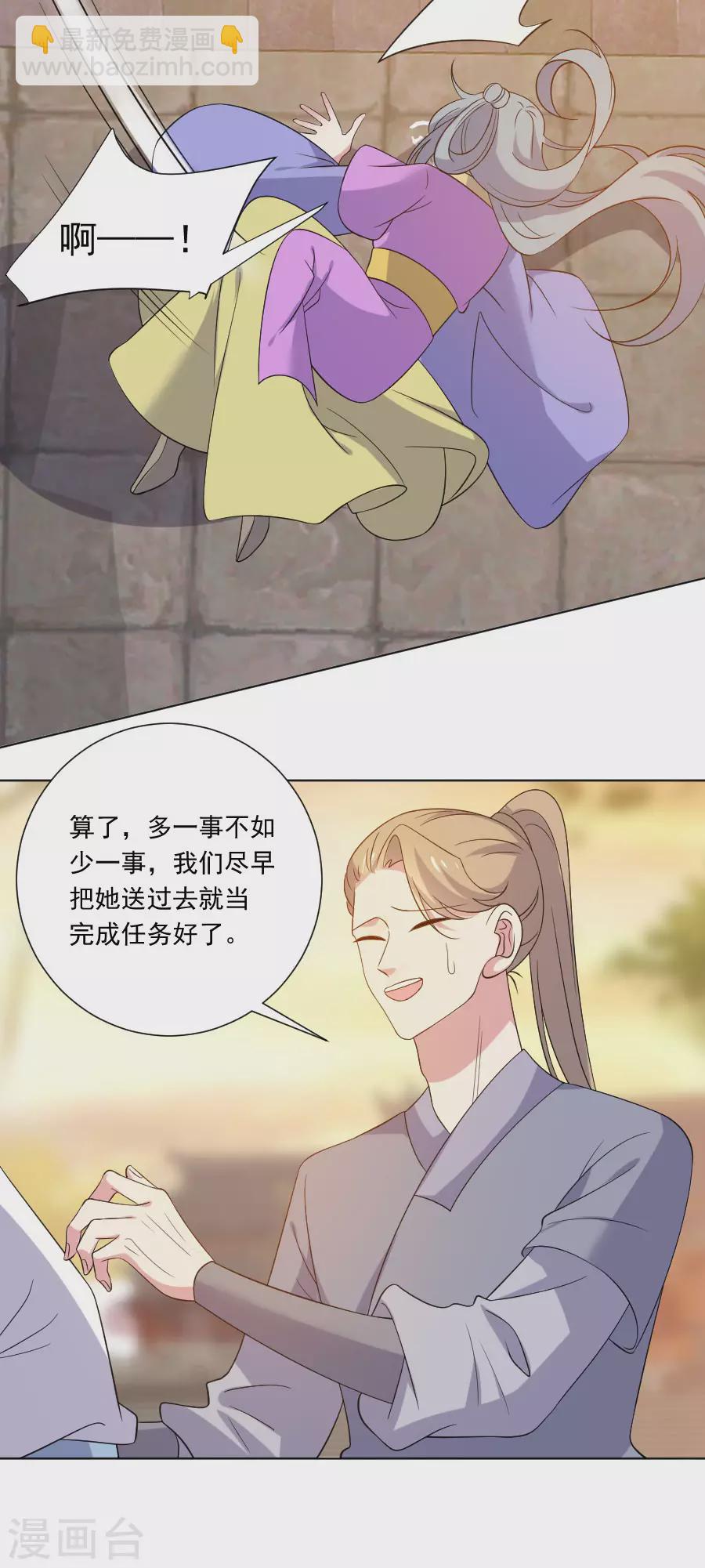 🍔狼少女养成记 第275话 弑君 第6页