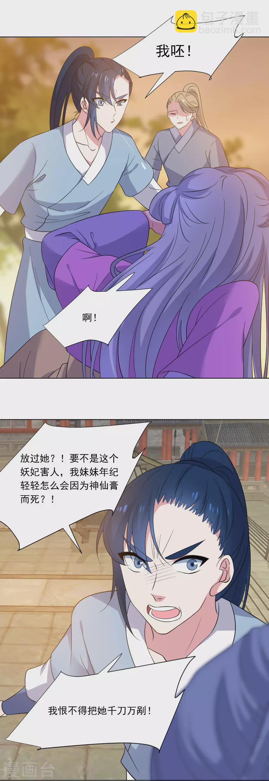 🍔狼少女养成记 第275话 弑君 第7页