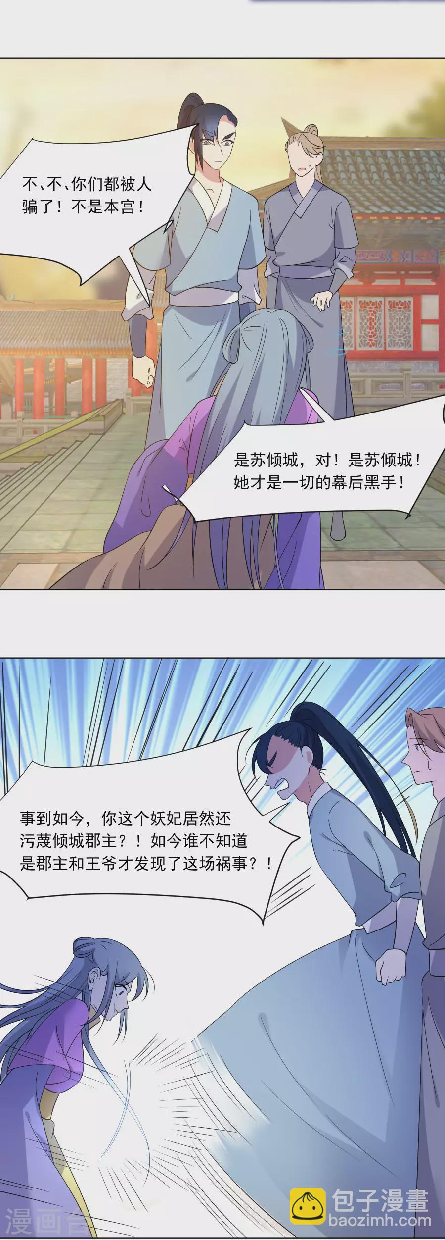 🍔狼少女养成记 第275话 弑君 第8页