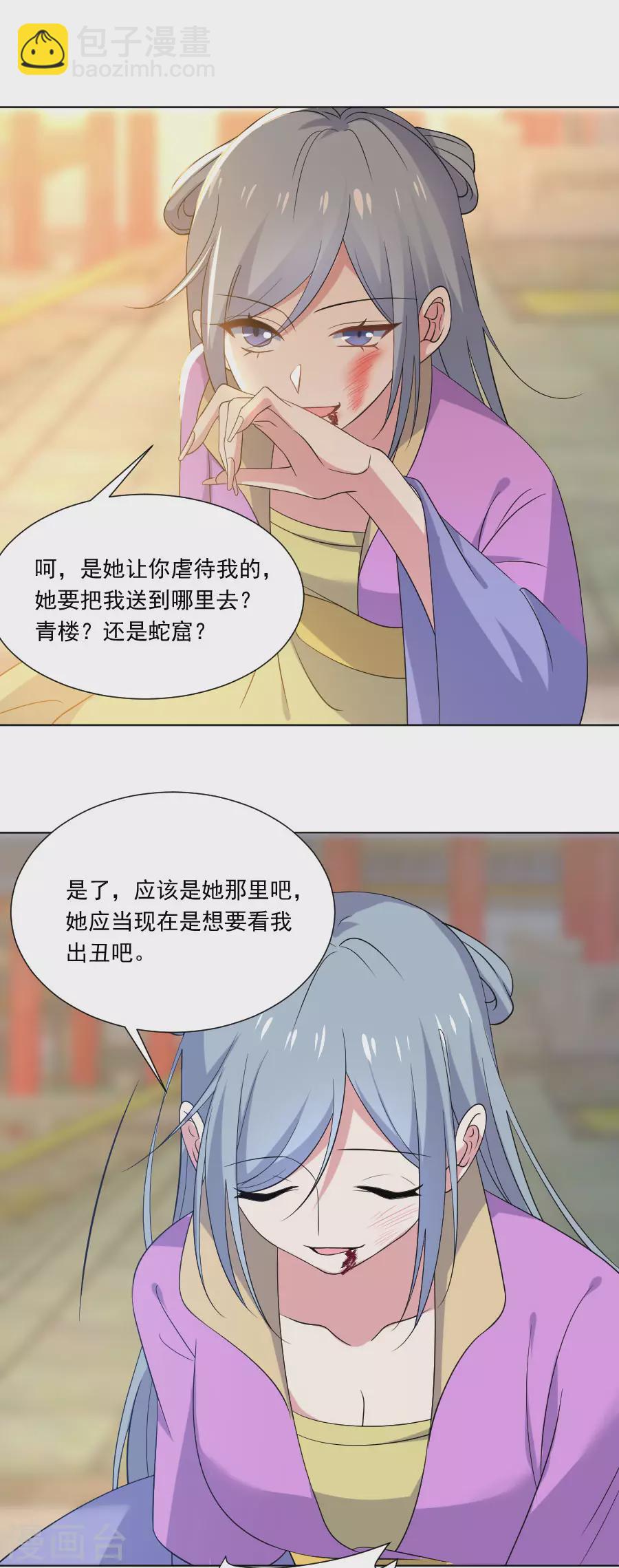 🍔狼少女养成记 第275话 弑君 第9页