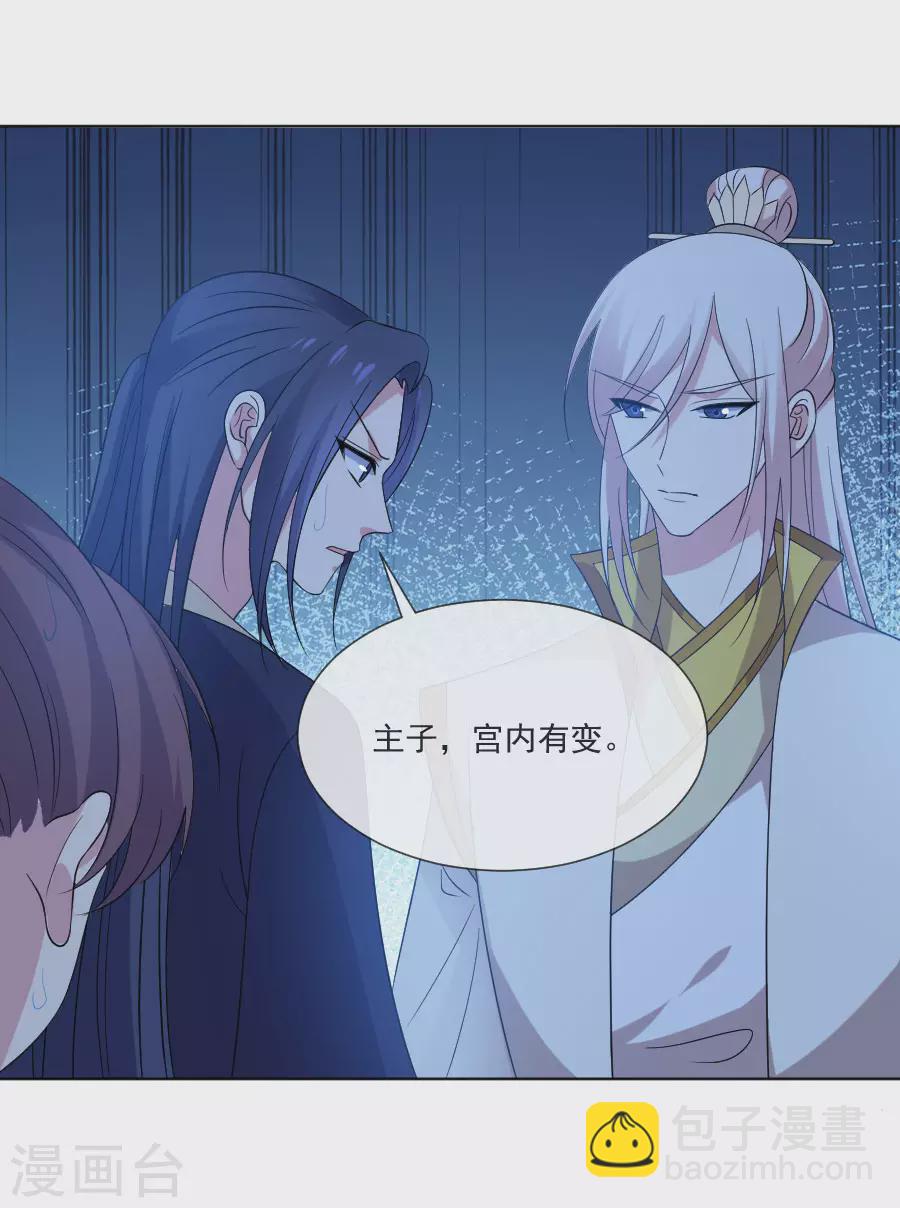 🍔狼少女养成记 第277话 事态紧急 第11页