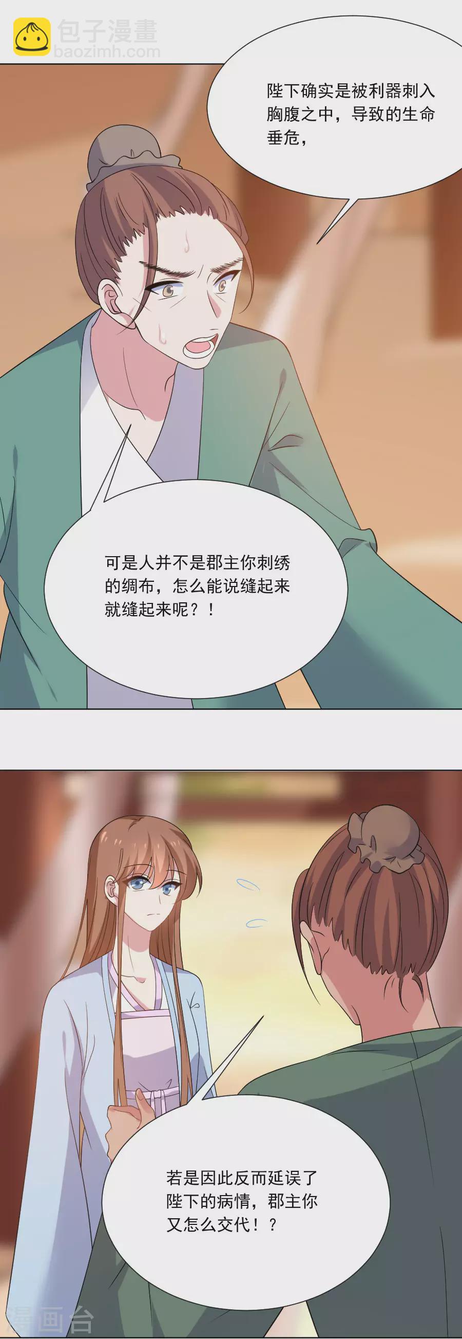 🍔狼少女养成记 第277话 事态紧急 第14页