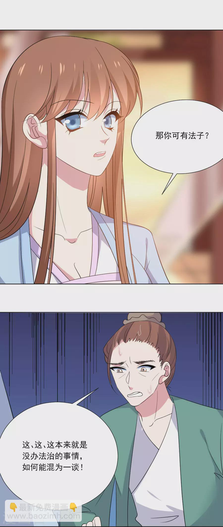 🍔狼少女养成记 第277话 事态紧急 第15页