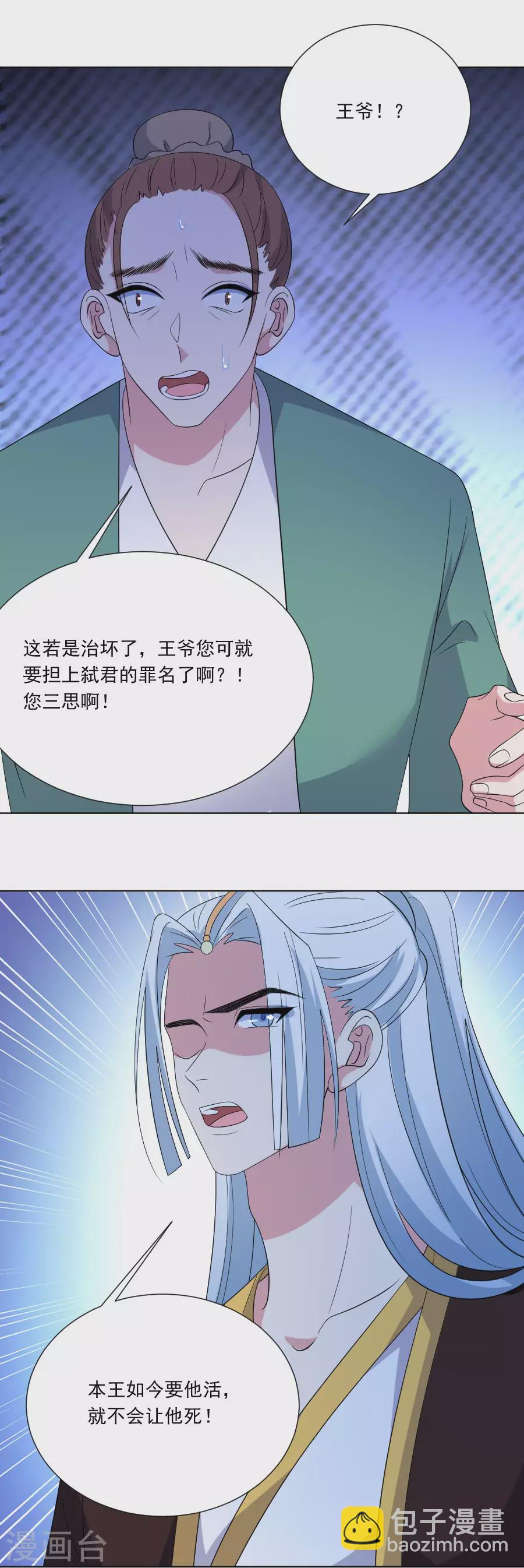 🍔狼少女养成记 第277话 事态紧急 第17页