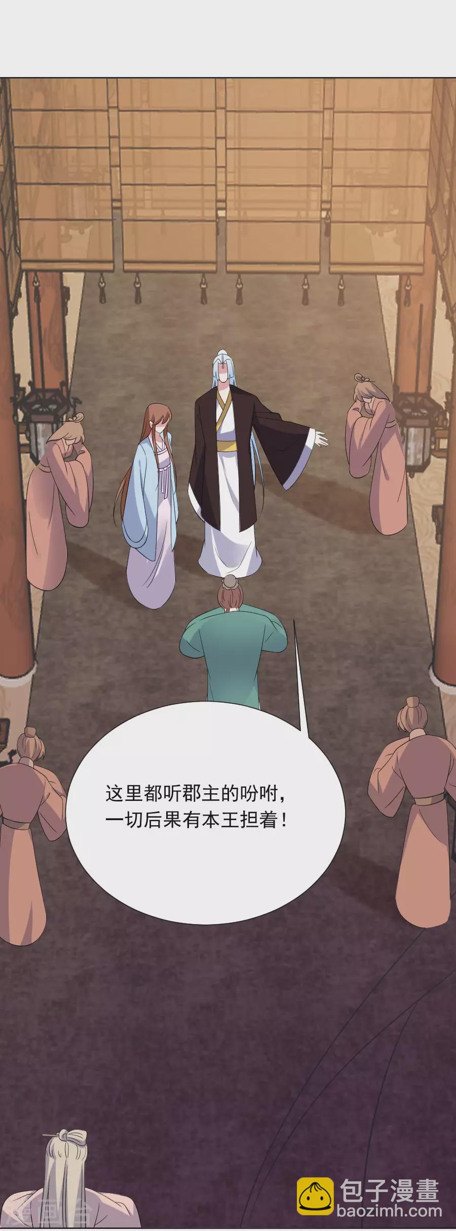 🍔狼少女养成记 第277话 事态紧急 第18页