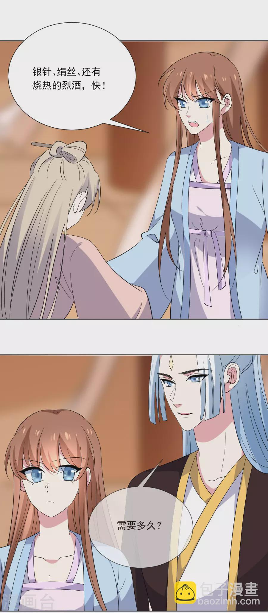 🍔狼少女养成记 第277话 事态紧急 第19页