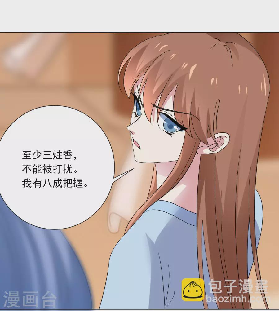 🍔狼少女养成记 第277话 事态紧急 第20页