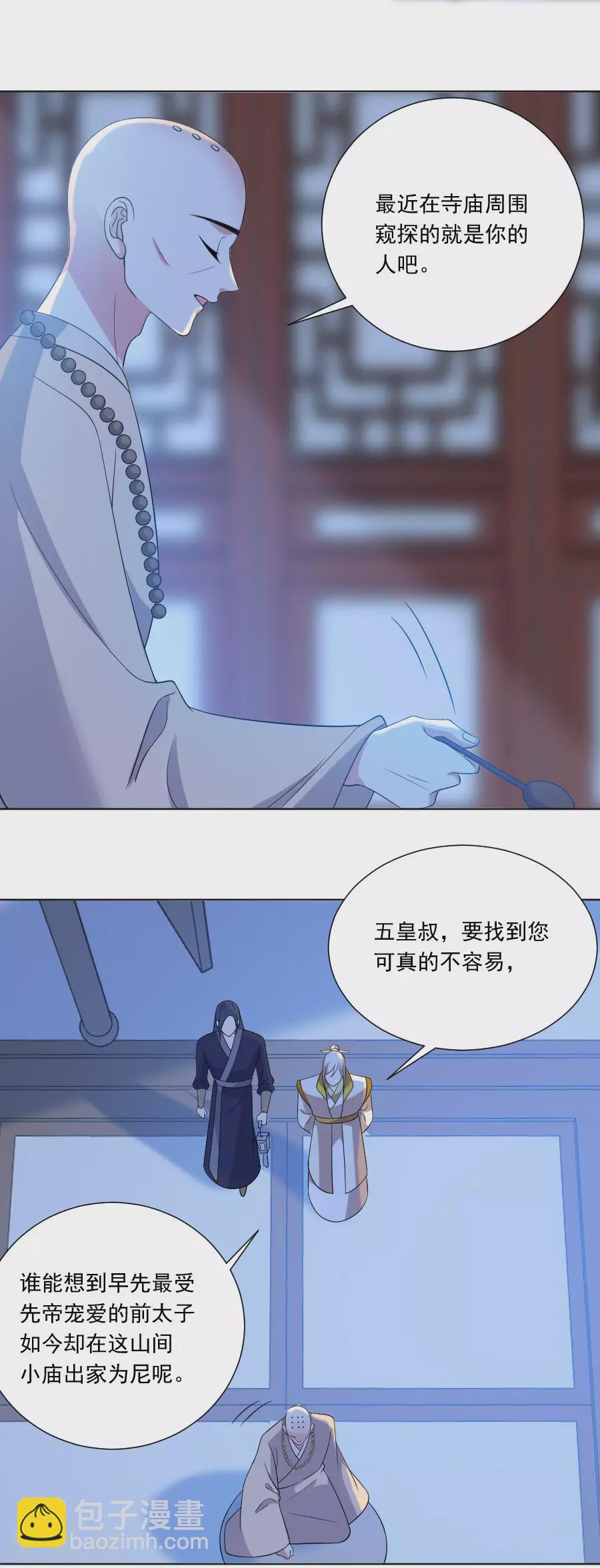 🍔狼少女养成记 第277话 事态紧急 第5页