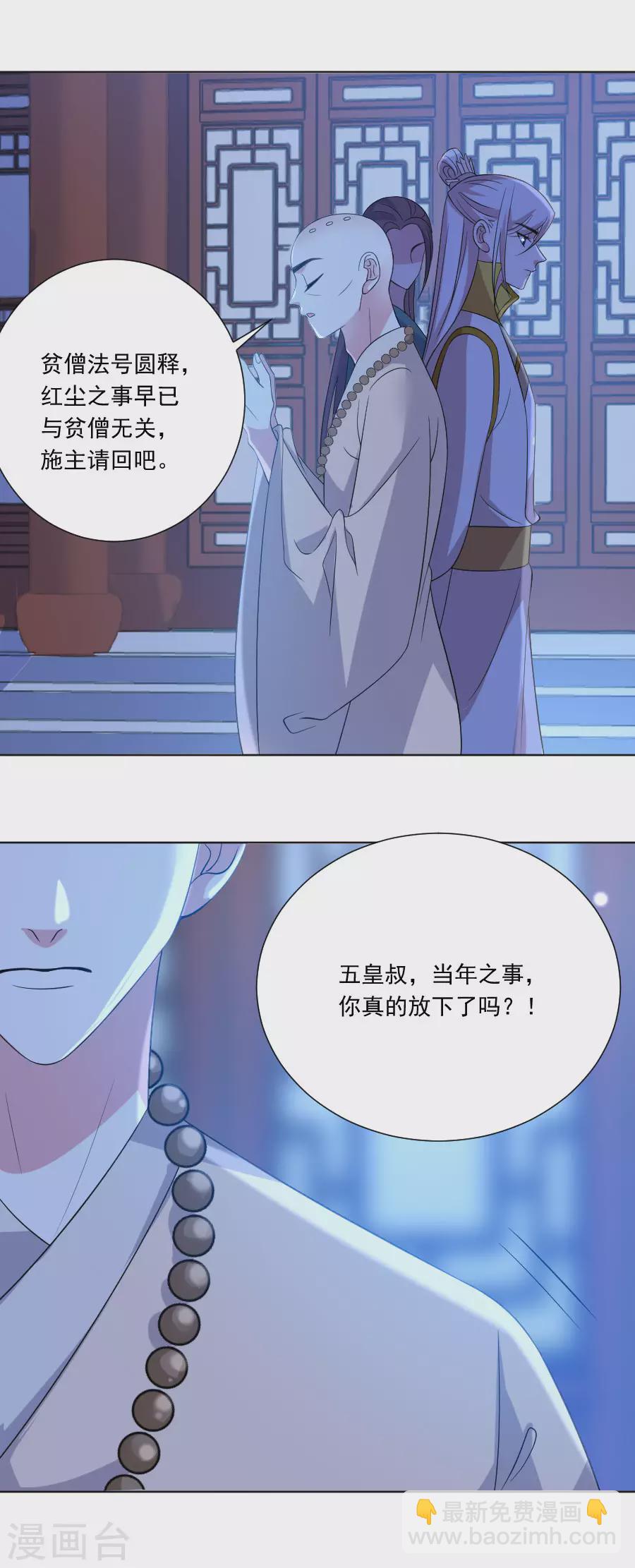 🍔狼少女养成记 第277话 事态紧急 第6页