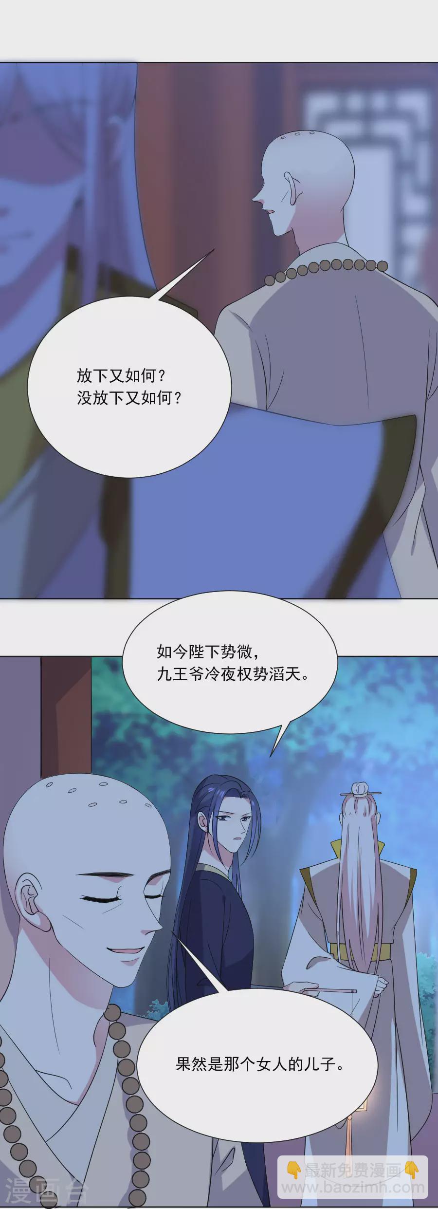 🍔狼少女养成记 第277话 事态紧急 第7页