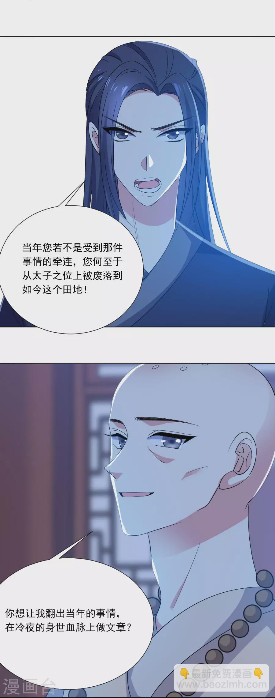 🍔狼少女养成记 第277话 事态紧急 第8页