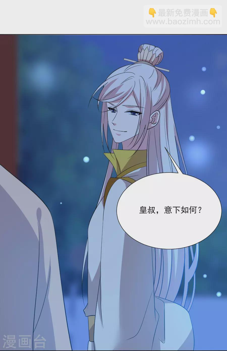 🍔狼少女养成记 第277话 事态紧急 第9页