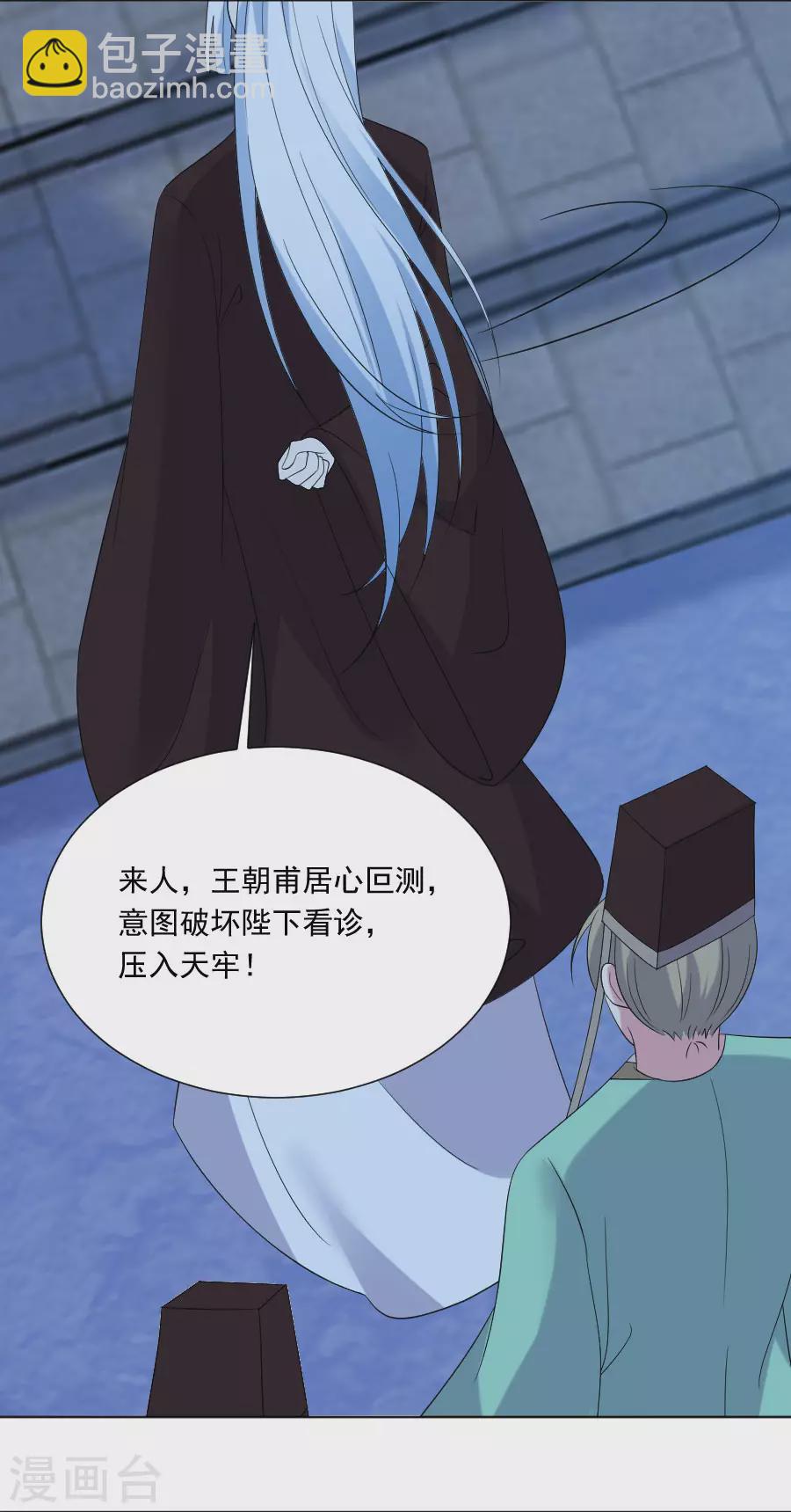 🍔狼少女养成记 第279话 本王的珍宝 第10页