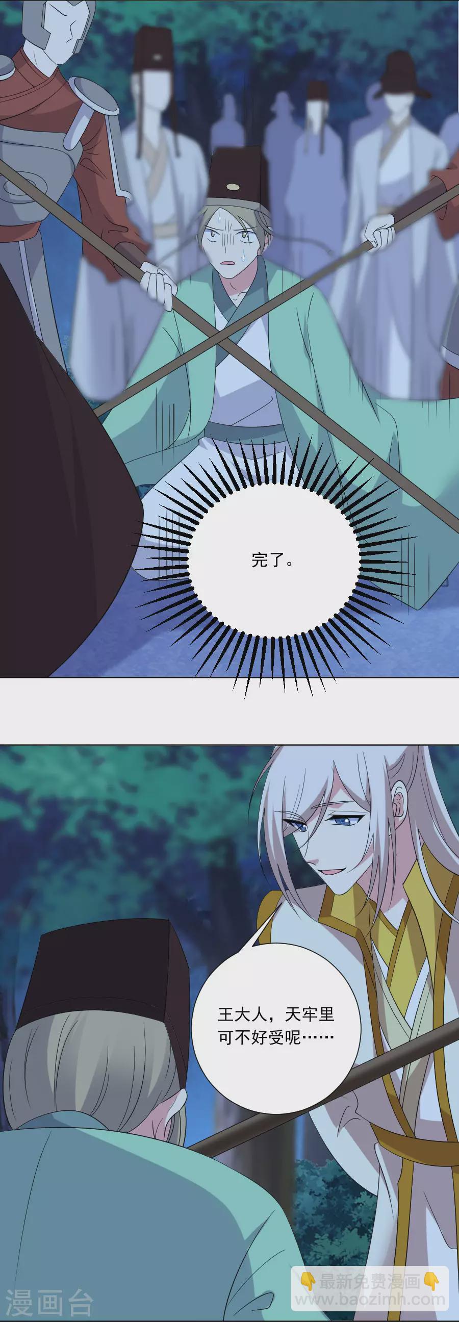 🍔狼少女养成记 第279话 本王的珍宝 第11页