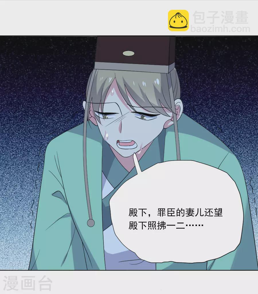 🍔狼少女养成记 第279话 本王的珍宝 第12页