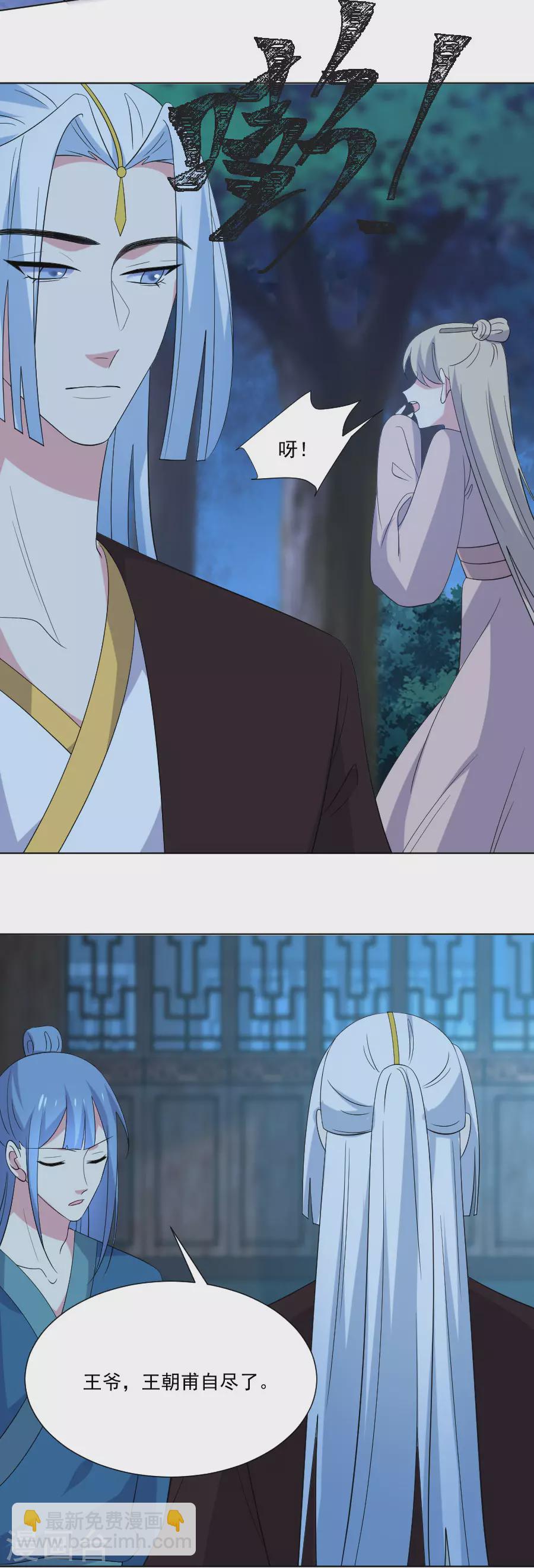 🍔狼少女养成记 第279话 本王的珍宝 第14页